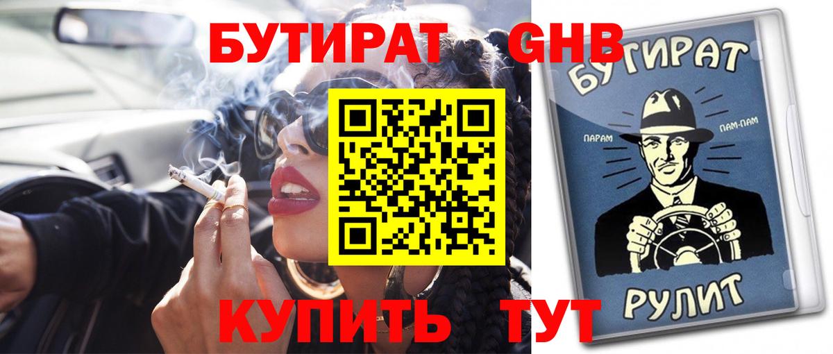 Бутират BDO 33%  Вход с VPN  Благодарный 