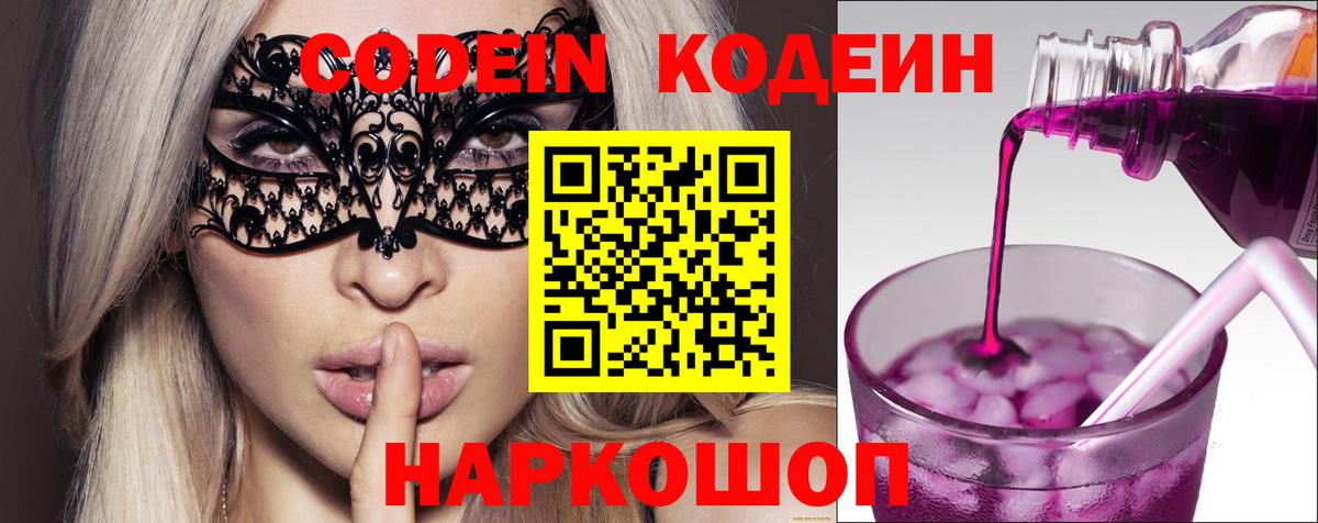Кодеиновый сироп Lean напиток Lean (лин) Благодарный