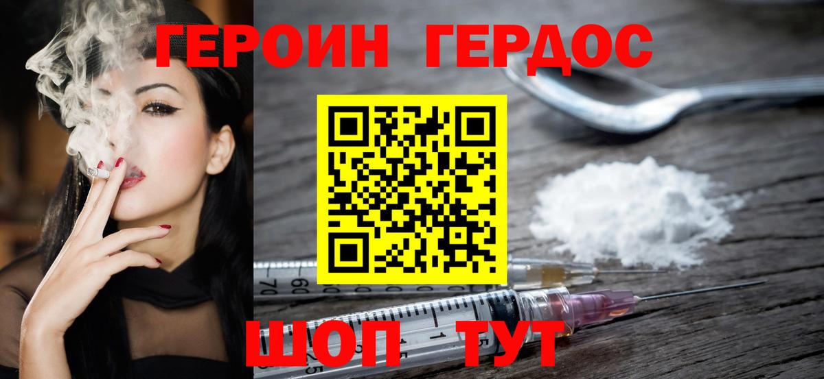 Героин Heroin Благодарный