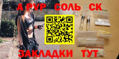 альфа пвп Балаково