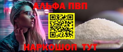 альфа пвп Балаково