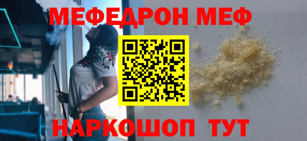 МЕФ кристаллы  Мефедрон  Благодарный  Мефедрон  Вход с VPN  дарнет шоп  Меф мяу мяу 