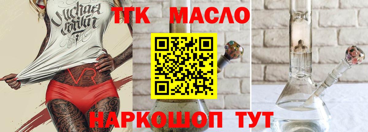 ТГК гашишное масло  Вход с VPN  ТГК THC oil  ссылка на мегу ссылки  Благодарный 